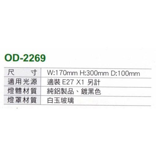 新莊好商量~舞光 LED E27 替換型壁燈 OD-2269 戶外 庭園燈 走道燈 防水 牆燈 景觀燈 燈座 歐式簡約-細節圖2