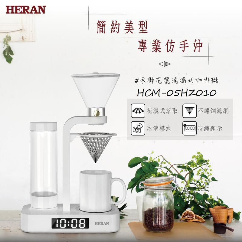 新莊好商量~HERAN 禾聯 HCM-05HZ010 花灑 滴漏式 咖啡機 花灑式萃取 一機多用 泡茶機 500ml-細節圖2