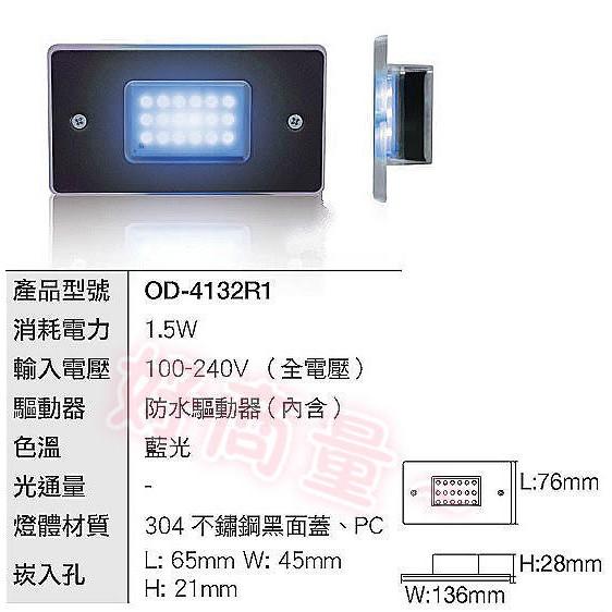 新莊好商量~舞光 LED1.5W 階梯視覺引導步道燈 IP66 高防水 樓梯燈 夜間指引燈 黃/藍光 OD-4132-細節圖2