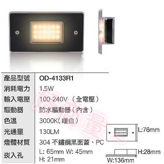 新莊好商量~舞光 LED1.5W 階梯視覺引導步道燈 IP66 高防水 樓梯燈 夜間指引燈 黃/藍光 OD-4132-細節圖3