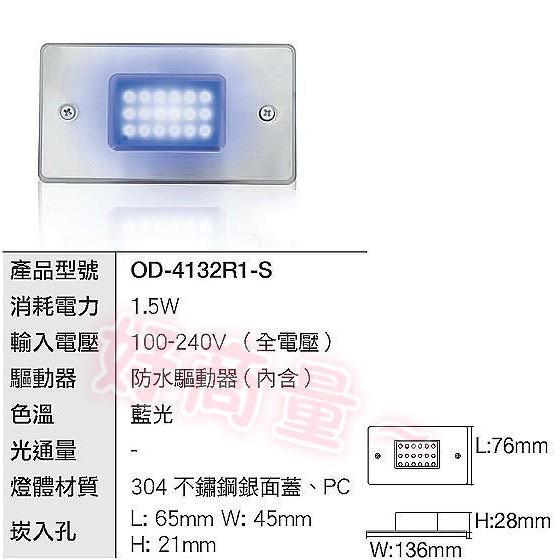 新莊好商量~舞光 LED1.5W 階梯視覺引導步道燈 IP66 高防水 樓梯燈 夜間指引燈 黃/藍光 OD-4132-細節圖4