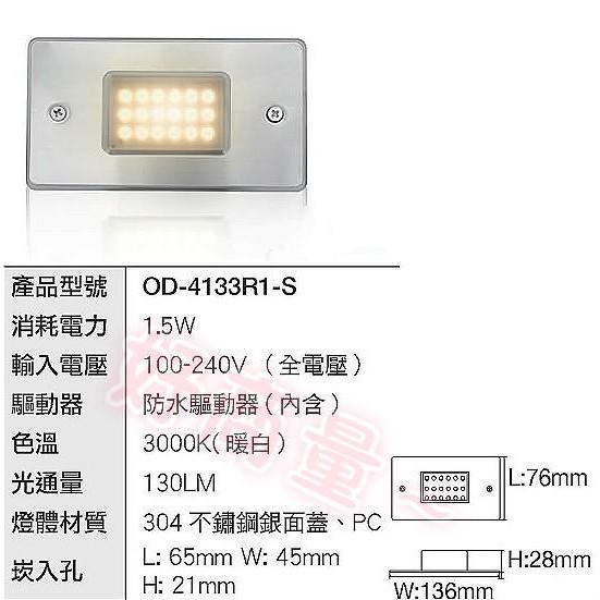新莊好商量~舞光 LED1.5W 階梯視覺引導步道燈 IP66 高防水 樓梯燈 夜間指引燈 黃/藍光 OD-4132-細節圖5