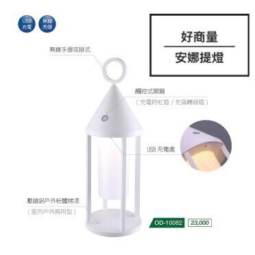新莊好商量~舞光 LED 2.2W 安娜提燈 USB 觸控調光 觸控開關 黃光 行動式提燈 無線手提 免拉線-細節圖3