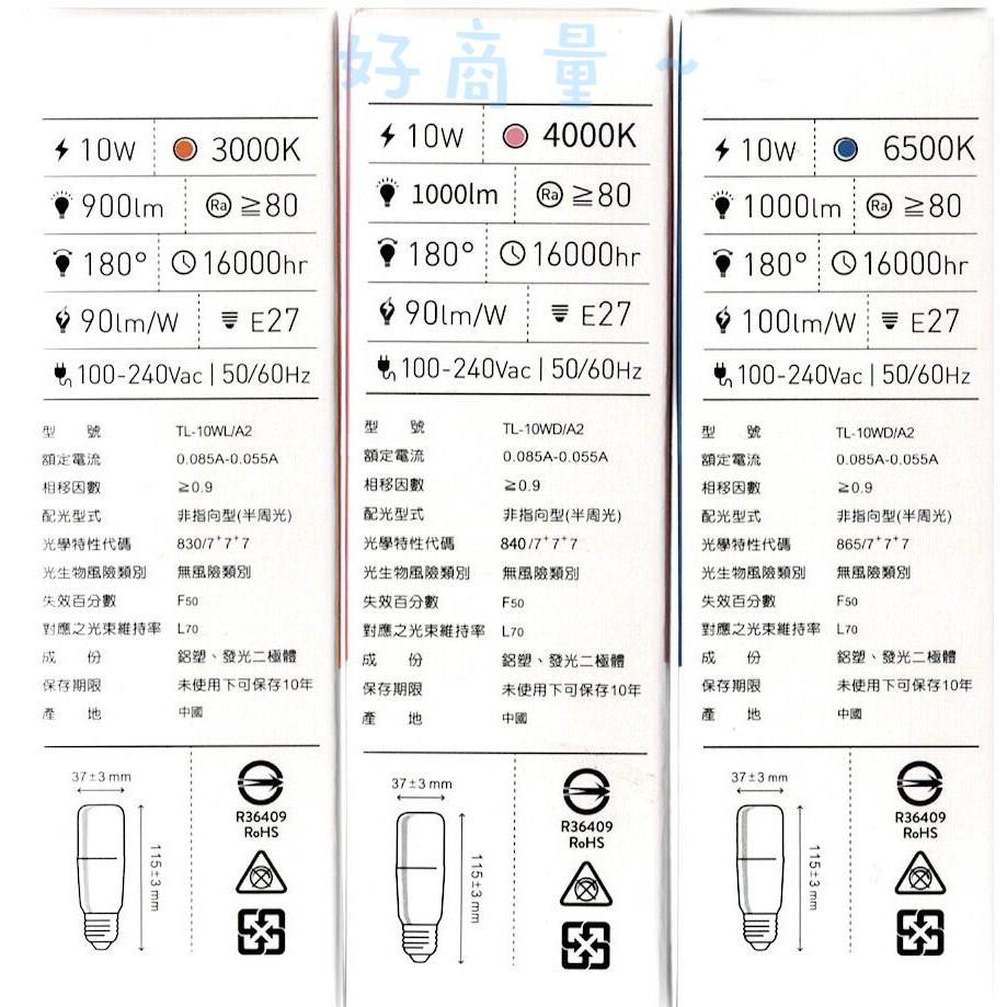 新莊好商量MARCH LED 8.5W 10W 燈泡 E14 E27 小晶靈 小雪糕 小精靈 另售 OSRAM 省電-細節圖3