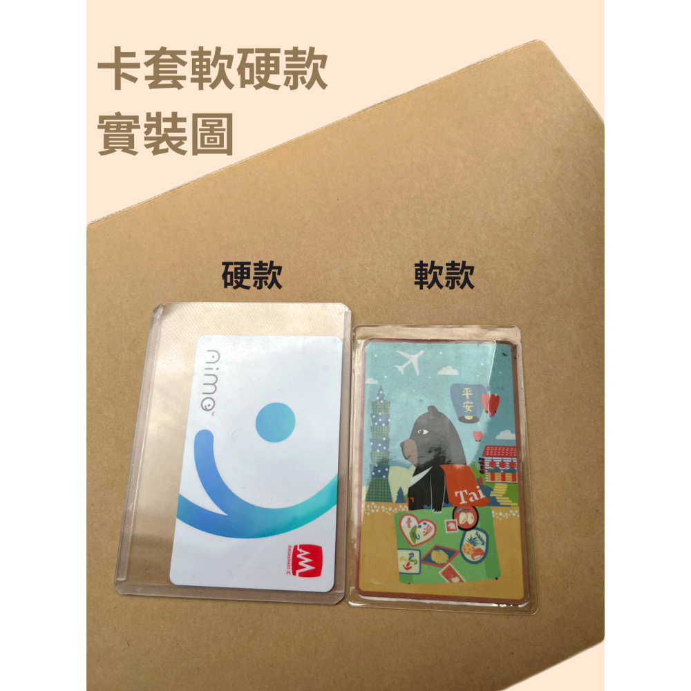 雙面透明高清卡片卡套 AIME卡 悠遊卡 IDOL卡 拍立得專門卡套 硬卡套 MAIMAI 中二 神牌 保護 耐用實用-細節圖2