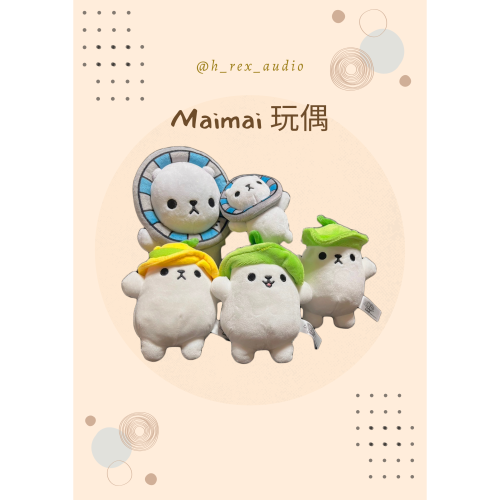 Maimai 官方正版玩偶 檸檬熊 萊姆熊 迪拉熊