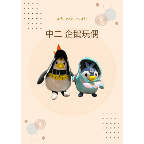 (預購) 中二企鵝玩偶 MAIMAI 華卡