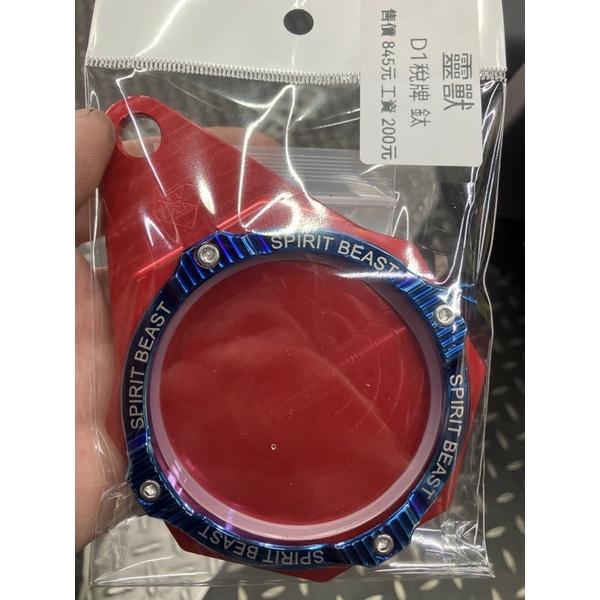 JR車業 靈獸 D1 税牌 版貼保護殼 鋁合金 鈦-細節圖2