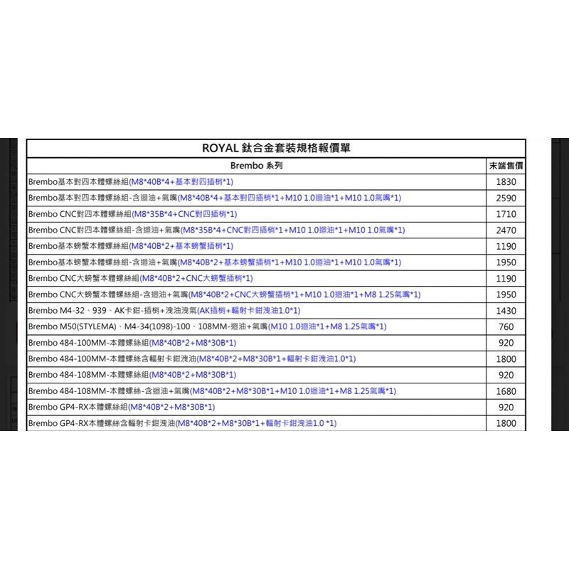 JR車業 達鉑亞 ROYAL 皇家紫 正64 鈦螺絲 對四卡鉗專用 M8*40B-細節圖4