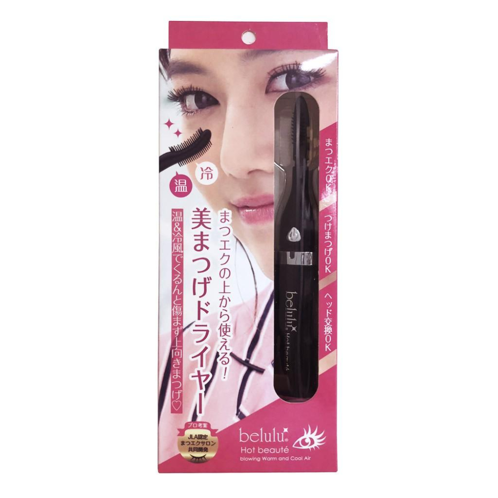 現貨 belulu 美露露 Hot Beaute 睫毛卷翹器 燙睫毛神器 燙睫毛器 女神必備 電熱睫毛夾 睫毛刷 睫毛夾-細節圖3