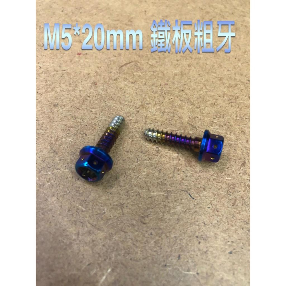 JR車業 傑能商行 JZ BIKES M4*15 M4L15 M5*17 M5*20 鐵板牙螺絲 內箱螺絲 空濾螺絲-細節圖2