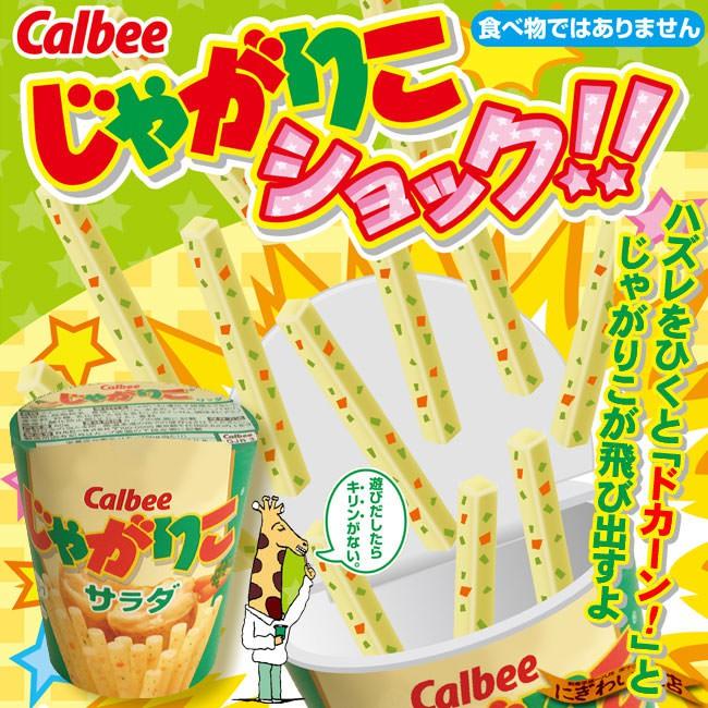 好好玩玩具 Calbee 卡樂比薯條 驚嚇桌遊系列-細節圖2