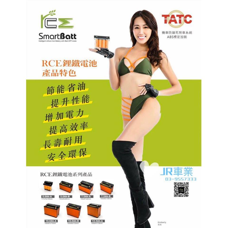 JR車業 RCE 橘標 6.0Ah-B 鋰鐵 電瓶 鉛酸7B薄型  勁戰 六代 6代 MMBCU DRG2 魅力-細節圖4