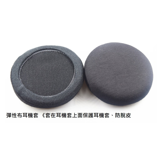 可用於 耳罩式耳機 防護 用的 布套 棉質彈性布套 光滑彈性布套 不織布套 包耳罩用的-細節圖2