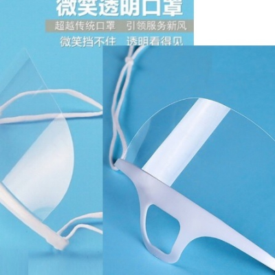 托高型 透明口罩 微笑口罩 飛沫 透氣 塑膠口罩 餐飲 百貨 禮儀 可用 (非衛生規定用品)
