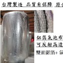 雙面鋁箔氣泡布 有效寬度 120CM / 60CM 有效 保溫 隔熱 可做成 保溫 隔熱用途-規格圖4