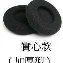 一般厚/加厚型 耳機更換海綿套 海綿耳機套 外徑 15 18 25 30 40 45 50 58 60 70 80 mm-規格圖2