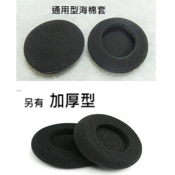 一對 , 通型替換 耳機棉套 海綿套 適用 耳掛式 耳機 耳機麥克風 安全帽藍芽耳機 客服耳機 一般厚 / 加厚可選-細節圖2