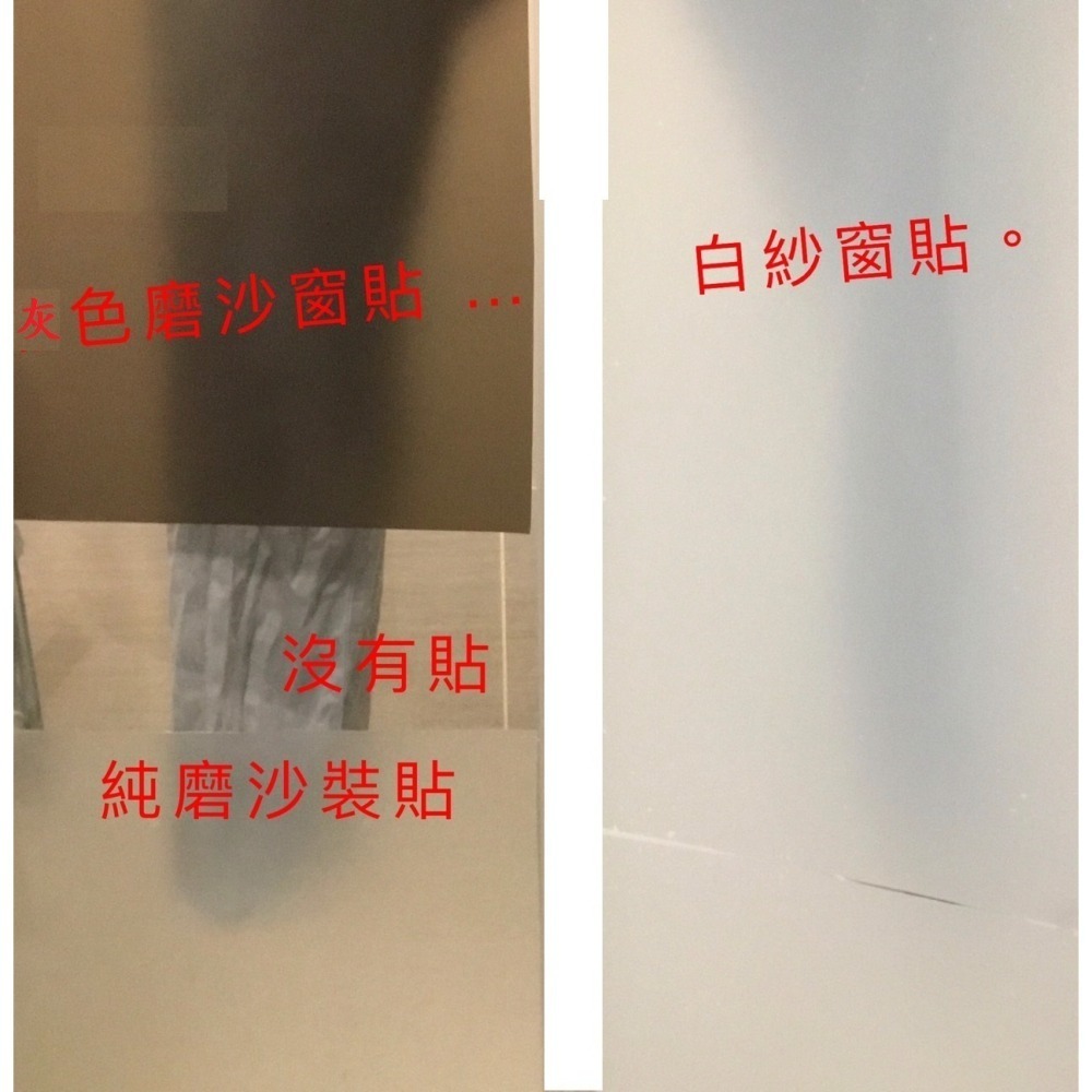 純磿砂 玻璃窗貼 無膠靜電多次玻璃窗貼紙 遮陽霧面貼膜 用於 浴室 辦公玻璃 窗戶 玻璃牆 防窺貼膜 DIY商品-細節圖4