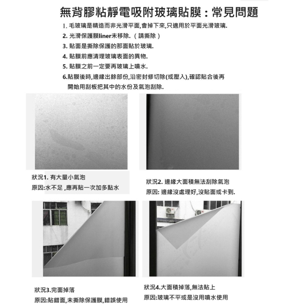 多種花紋可選 玻璃窗貼 無膠靜電多次玻璃窗貼紙 遮陽霧面貼膜 用於 浴室 辦公玻璃 窗戶 玻璃牆 防窺貼膜 DIY商品-細節圖6