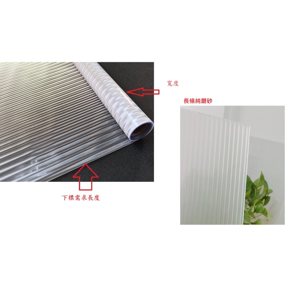 長條磿砂紋無背膠靜電貼膜