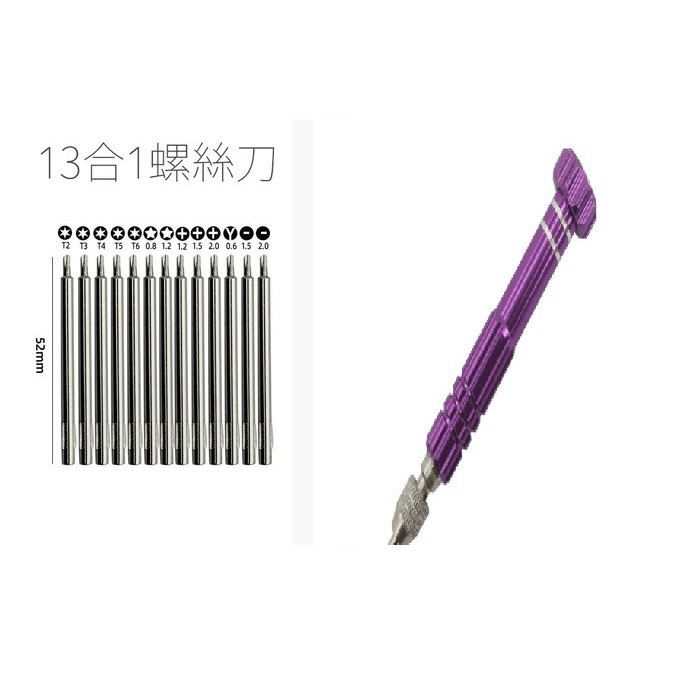 拆修工具起子 手機 平板 眼鏡 手錶 電子設備 螺絲起子 可用 十三頭 / 五頭 可換  手工起子 螺絲起子-規格圖3