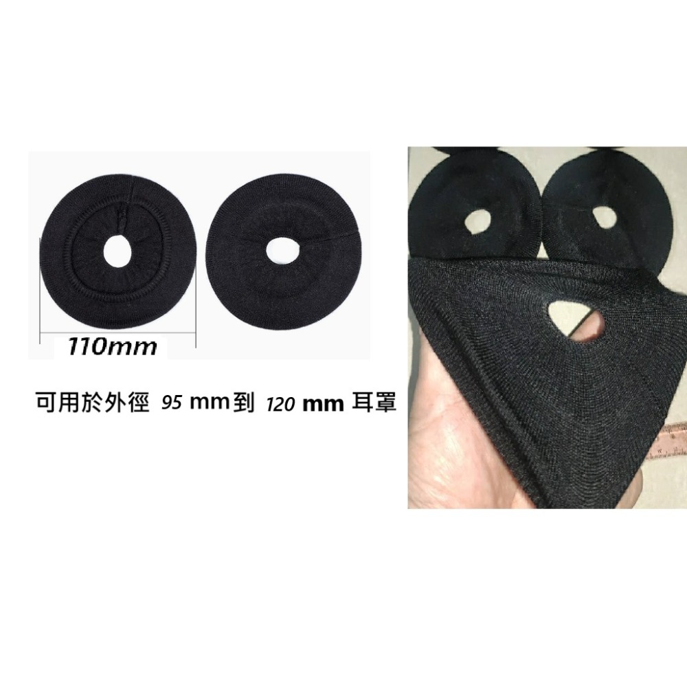 耳機破皮套 中洞型耳機耳罩用 針織耳罩防塵套  軟性布套 耳機海綿套 耳罩破皮包布 (通用商品, 買家須自行確認符合需求-規格圖10