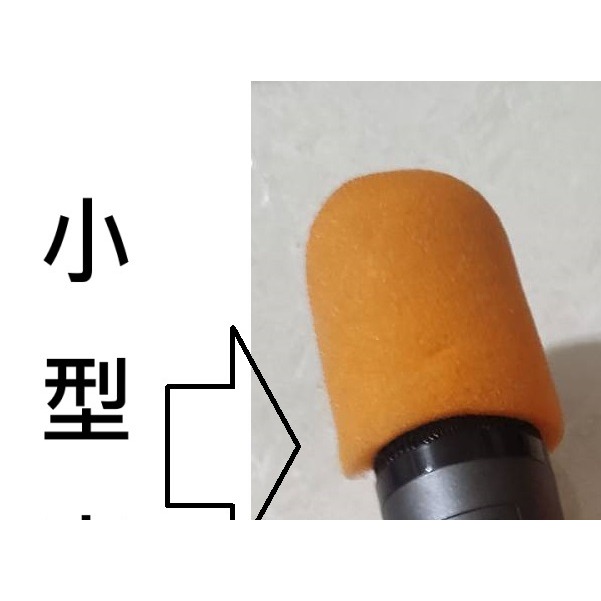 內徑 32mm 28mm 通用型 迷你麥克風套  我是用於 BD108-無線K歌藍芽喇叭 的 麥克風套  海綿套-規格圖2
