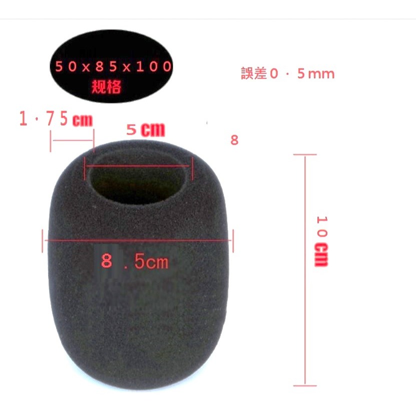 內徑 5CM  / 6CM 通用電容麥克風用 海綿套 麥克風套 直播麥克風 大型麥克風套-規格圖3