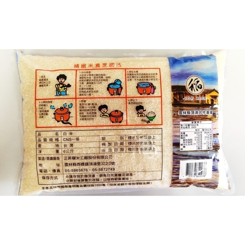 【特價中】【御用香米】｜台梗71號｜6公斤｜芋頭香濃郁，Q彈飽滿，高人氣香米-細節圖2