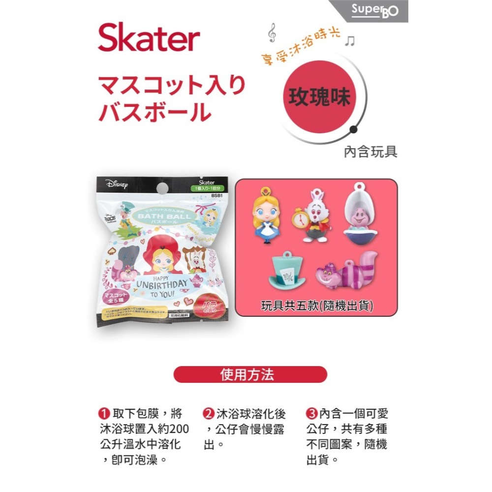 Skater 泡澡沐浴球 秋冬泡澡 入浴球 洗澡玩具 公仔 盲包-細節圖2