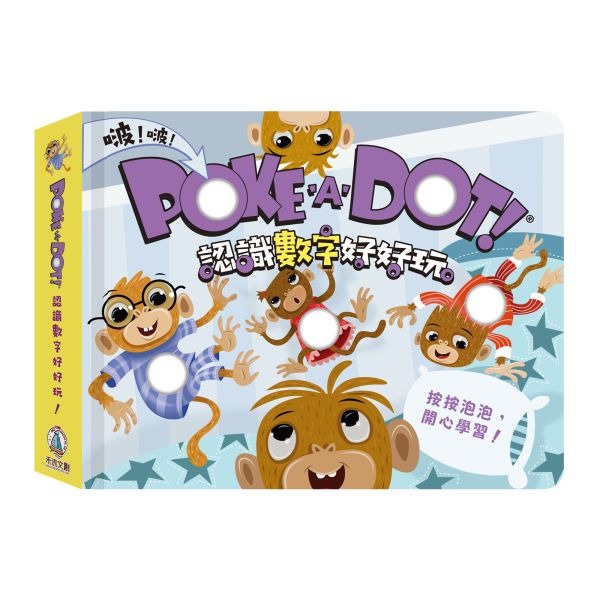 【禾流文創】POKE A DOT! BOBO FUN! 按按氣泡書 認識數字好好玩 遊戲認知書 互動書 親子共讀-細節圖2