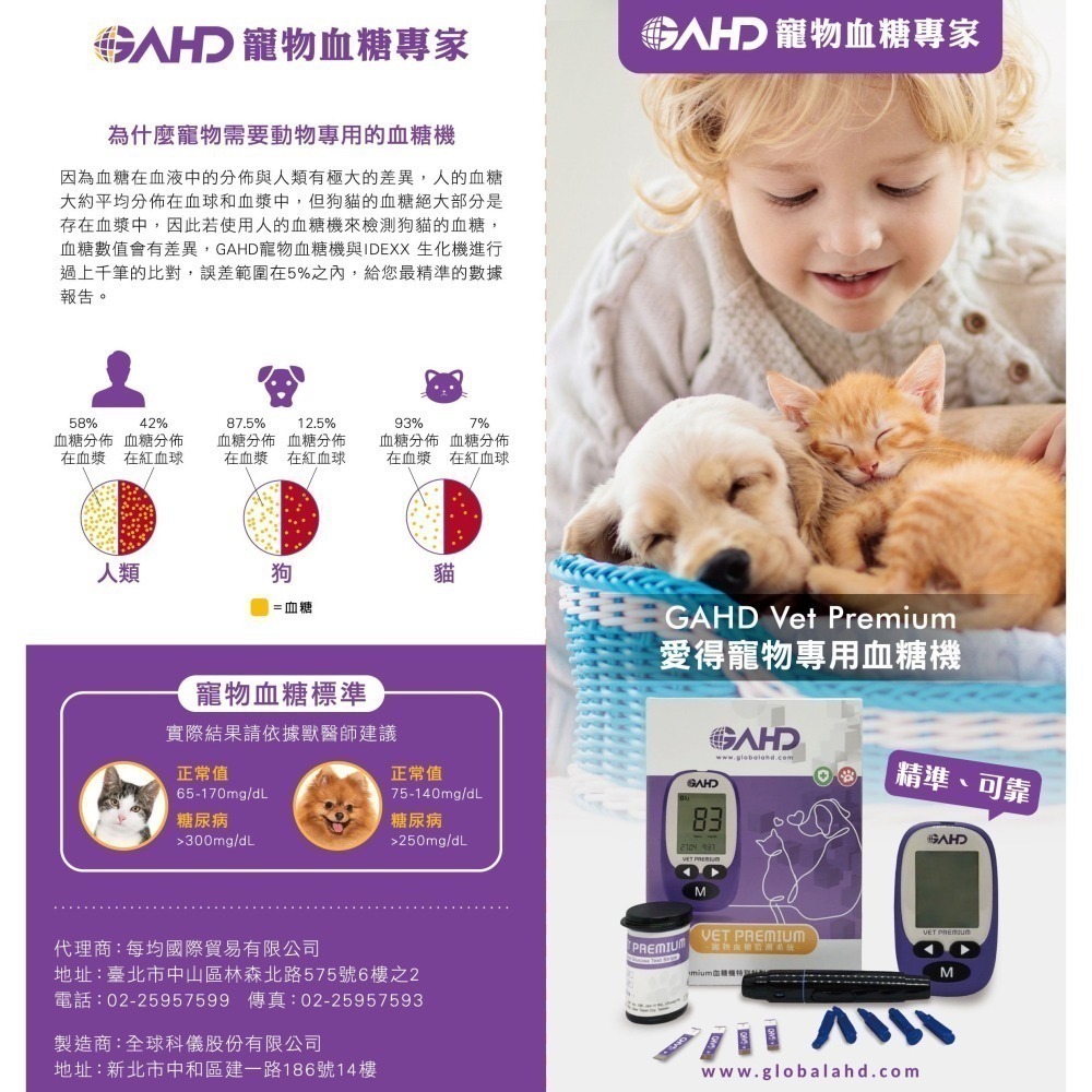 Jiamao家貓-【GAHD愛得】寵物貓狗專用血糖機（公司貨）-細節圖2