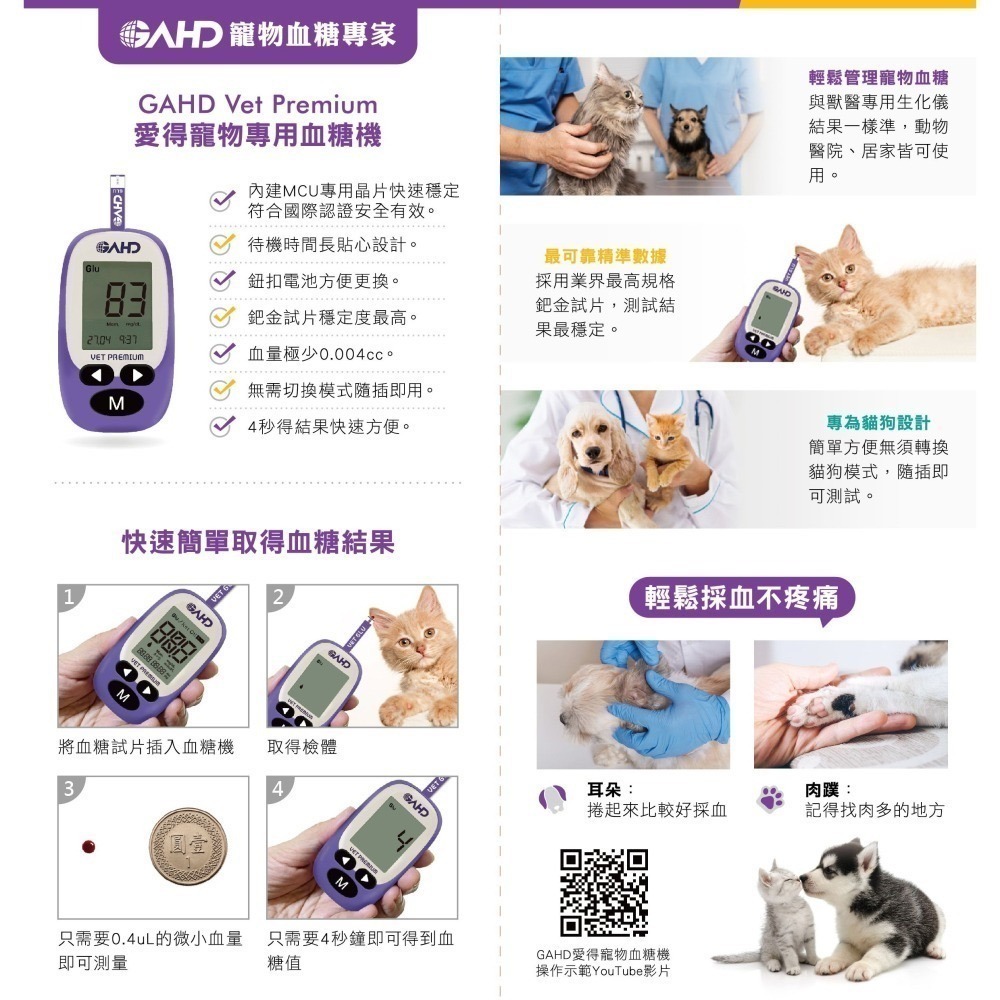Jiamao家貓-【GAHD愛得】寵物貓狗專用血糖機（公司貨）-細節圖3