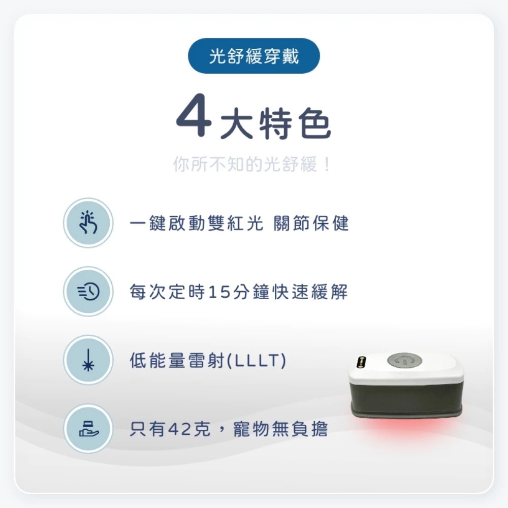 Jiamao家貓-【舒服樂】光舒緩穿戴-低能量雷射治療(LLLT) 隨身型(穿戴款) 2入組-細節圖4