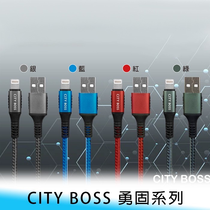 『瘋3C』 現貨 iPhone 充電線 傳輸線 快充 City Boss-細節圖2