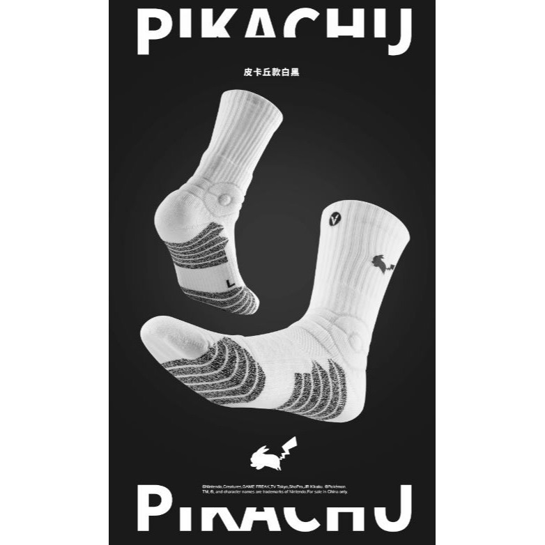 《4AM寅選》 Veidoorn維動X寶可夢 聯名籃球襪 部分現貨速發 皮卡丘 可達鴉 神奇寶貝 襪子 Pokemon-細節圖4