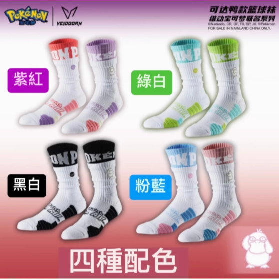 可達鴨新款（黑白）