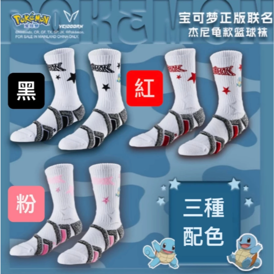 《4AM寅選》 Veidoorn維動X寶可夢 聯名籃球襪 部分現貨速發 皮卡丘 可達鴉 神奇寶貝 襪子 Pokemon-規格圖7