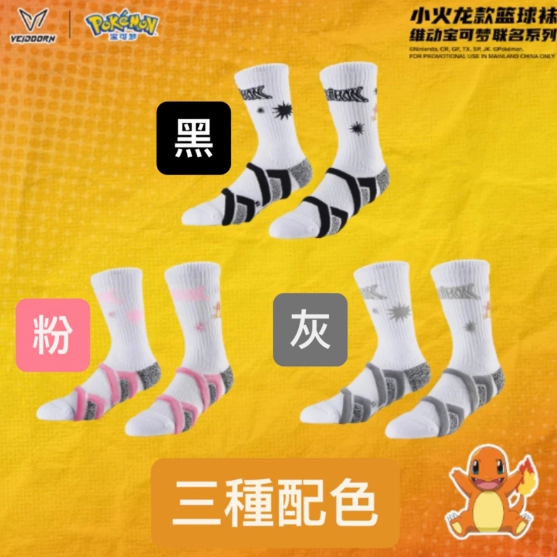 《4AM寅選》 Veidoorn維動X寶可夢 聯名籃球襪 部分現貨速發 皮卡丘 可達鴉 神奇寶貝 襪子 Pokemon-規格圖7