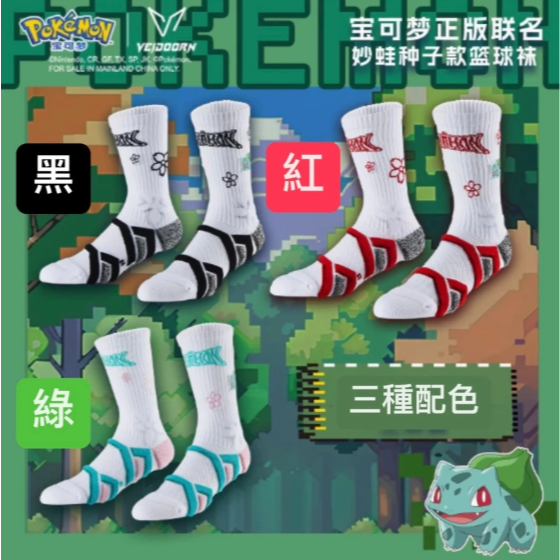 《4AM寅選》 Veidoorn維動X寶可夢 聯名籃球襪 部分現貨速發 皮卡丘 可達鴉 神奇寶貝 襪子 Pokemon-規格圖7