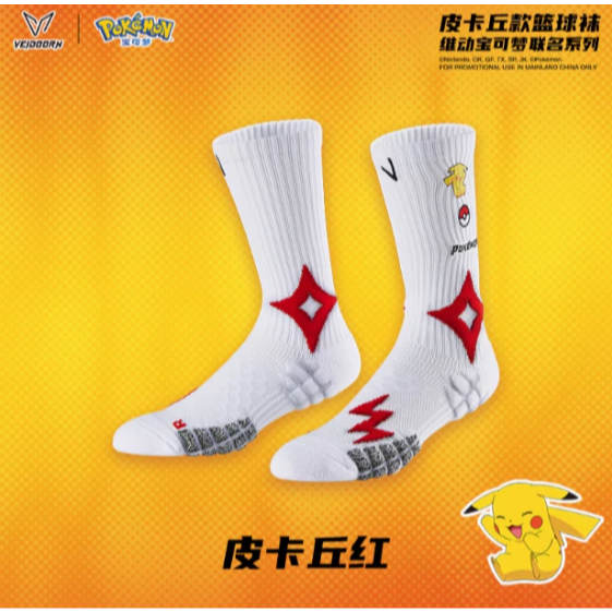 《4AM寅選》 Veidoorn維動X寶可夢 聯名籃球襪 部分現貨速發 皮卡丘 可達鴉 神奇寶貝 襪子 Pokemon-規格圖7