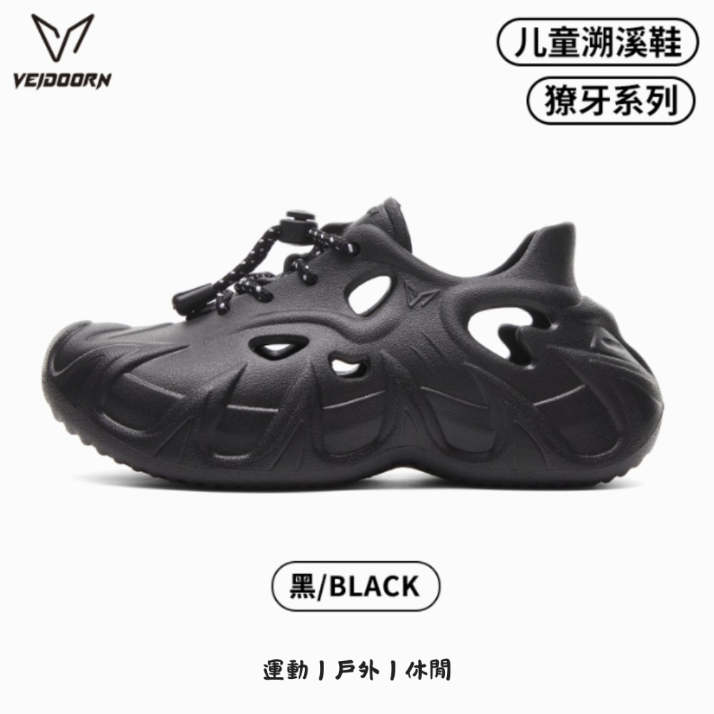 《4AM寅選》 Veidoorn維動 兒童獠牙溯溪洞洞鞋 新品上市 戶外 增高 籃球 恢復拖鞋 運動 拖鞋 男-規格圖5