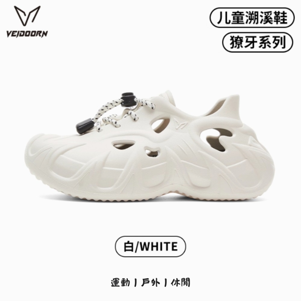 《4AM寅選》 Veidoorn維動 兒童獠牙溯溪洞洞鞋 新品上市 戶外 增高 籃球 恢復拖鞋 運動 拖鞋 男-規格圖5