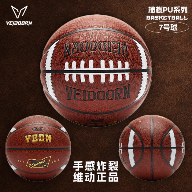 《4AM寅選》Veidoorn維動 橄欖PU籃球 專業籃球 比賽用球 七號球 橄欖球 室內籃球-細節圖6