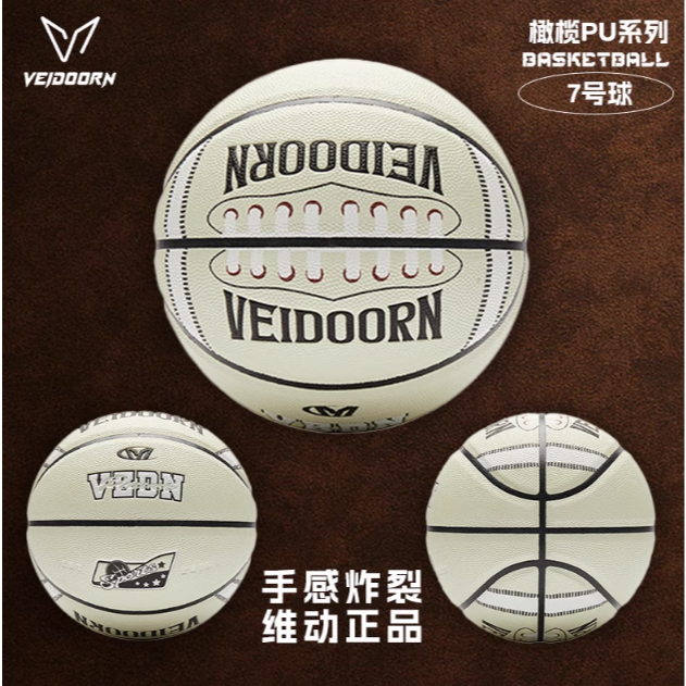 《4AM寅選》Veidoorn維動 橄欖PU籃球 專業籃球 比賽用球 七號球 橄欖球 室內籃球-細節圖7