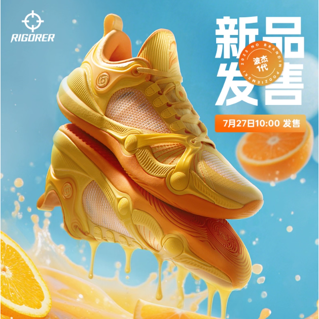 香橙（全新配色）