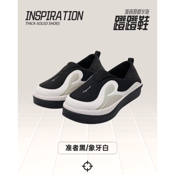 準者黑／象牙白