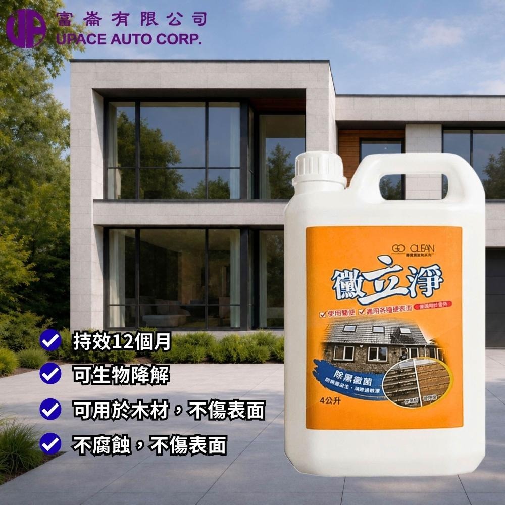黴立淨4L｜強效除霉清潔劑｜深層去霉除黑斑-細節圖2