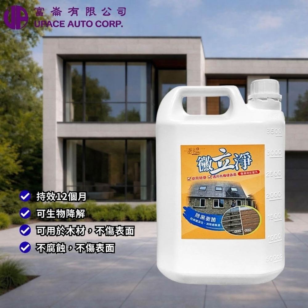 鼠氣清零計畫 黴立淨4Lx2 贈泡沫噴瓶(市價$2750) 鼠鼠退散 居家室外清潔-細節圖3